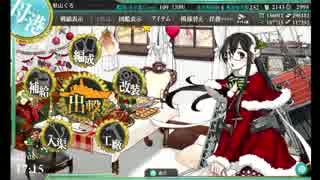 【2015冬】球磨ちゃん提督のクリスマス【限定グラ】