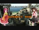[CoD BO2]阿求とこいしによるTDM実況 その12
