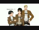 【進撃のMMD】ひっかかる兵長