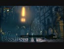 【字幕】Bloodborneを仕込み杖で攻略 ＃07【初見】