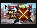 【MHX】Nerdockのモンスターハンタークロス第1回-緊クエ・ドドブランゴまで-