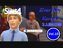 【ゆっくり実況APヘタリア】Everyday Heroes Vol.10【SIMS4】