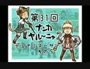 【FF11】ナンカヤル～ニャ？第31回【実況プレイ】