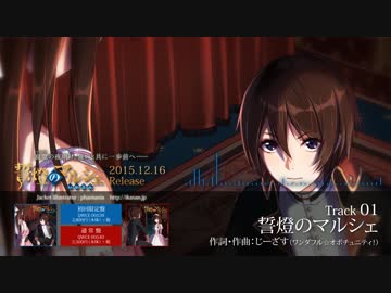 【12/16発売】いかさん 2ndアルバム "誓燈のマルシェ" 【クロスフェード】