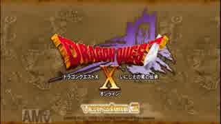 【オフライン】ドラゴンクエスト10実況part1
