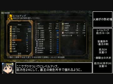 ダークソウル_トロコンRTA_7時間25分12秒_大斧チャートPart02