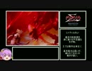 [ゆっくり実況]　ニンジャガイデン∑ねっとり攻略 part8