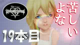 【KHCoM ソラ編】幼馴染の事、急に思い出し始めた【S01】鍵 19本目