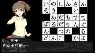 【NovelsM@ster】堀裕子のミラクルクロスワード8