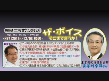 【長谷川幸洋】ザ･ボイス そこまで言うか！H27/12/08【GDP速報と景況感】