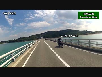 【お気楽バイク旅】2015 v(・∀・)Yaeh! 総集編 Part4【ピースしようぜ】