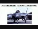 80年ぶりの国産戦闘機！！2016年1月から3月初飛行が決定