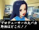 Pのバカはどこだ！