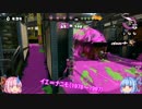 【VOICEROID実況】　琴葉さん家のイカ事情　【スプスコS＋カンスト済】