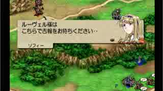 ベルウィックサーガを初クリア目指してゆるふわ実況プレイ　第107陣