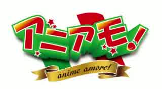 アニアモ！--20151207　part003