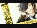 【刀剣乱舞】燭台切光忠をイメージしてピアノ曲作ってみた【特】