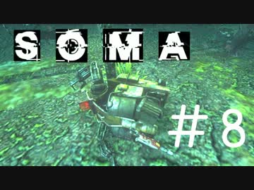 【実況】水底に潜む恐怖＃８【SOMA】