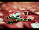 【電球隊】電球の精霊達が話すだけ 第三回【ラジオ】