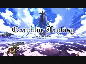 【グラブル曲第二弾】Beautiful Taylor【田口回口】