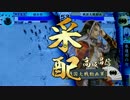 【戦国大戦】氷造形の術ときどき風林火山継承。３４【正一位Ｂ】
