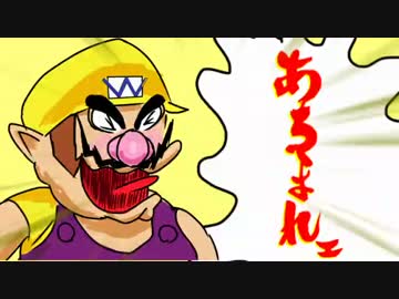 【実況】あちまれェ！ メイドインワリオ part2