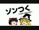 【ゲーム制作】ゾンビゲームをつくろう！第1話【ゆっくり実況】