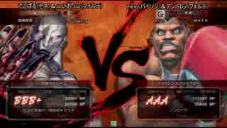 2015.12/5 フリーダム横浜ウル４ ランダム2on2大会part6