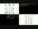 【比較動画】全部俺の声&俺の絵で「ノーポイッ！」