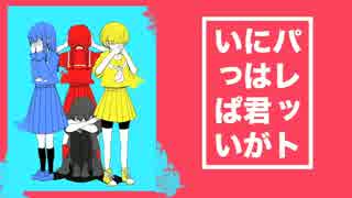 【紅月やなぎ】パレットには君がいっぱい【UTAUカバー】