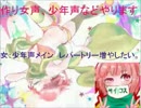 【サイコス】少年声練習【低い声でハキハキ】