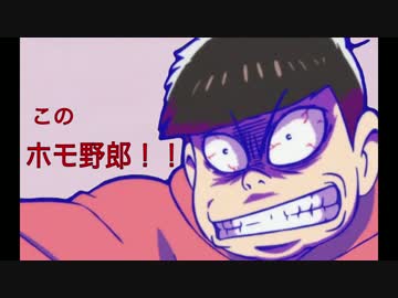 おそ松とチョロ松で「ブラザー」