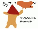 【過去を作り出す女】サイレントヒル　Part3【実況】