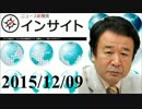 [青山繁晴]  現実を知らない河野太郎や学者は頼りにならない12.9