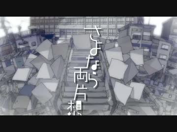 うっひょーーーー"さよなら両片想"歌った Poiが歌った