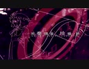 【ＰＶ】死奏憐音、玲瓏ノ終　をHD＆ぬるぬる化(60fps)