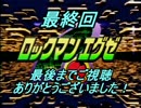 ロックマンエグゼ トランスミッションを実況プレイ【part Final】
