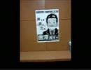 【恒心教】A3サイズの巨大尊師ールを貼ってみた【宣伝活動】