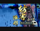 ぼっちの戦国大戦その87　【極位Ｅ】赤牛の侵攻VS【極位Ａ】江北の覇王