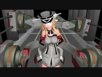 【MMD】ビスマルクで首振りダンスセカンド【欲しい】