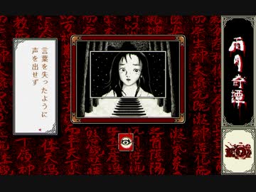 雨月奇譚 p706p5g 雨月奇譚（PC-98版）】を淡々とプレイ part6 - ニコニコ動画