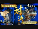 【正三A】引いたカードで遊ぶ其六拾伍 日輪の天下人【3.10J】