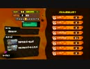 .96ガロン(主に無印)でS+になる！#006 ガチエリア・マヒマヒ