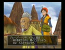 【実況】ドラゴンクエストⅧ　完全初見冒険記　part93