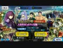 [Fate Grand Order] スカサハピックアップガチャ　まわしてみた