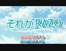 『それが声優』それがRAZO『替え歌』