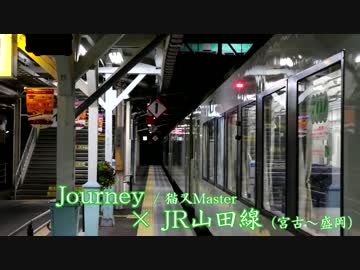 Journey　- JR Yamada Line -