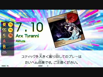 【GITADORA TB】Arx Tyranni (ADV/EXT/MSTR) 【DrumMania】