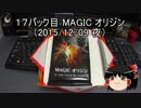 【MTG】早朝パック剥きたかった（ORI）　１７パック目