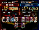 三国志大戦3 演武選抜動画 20130804